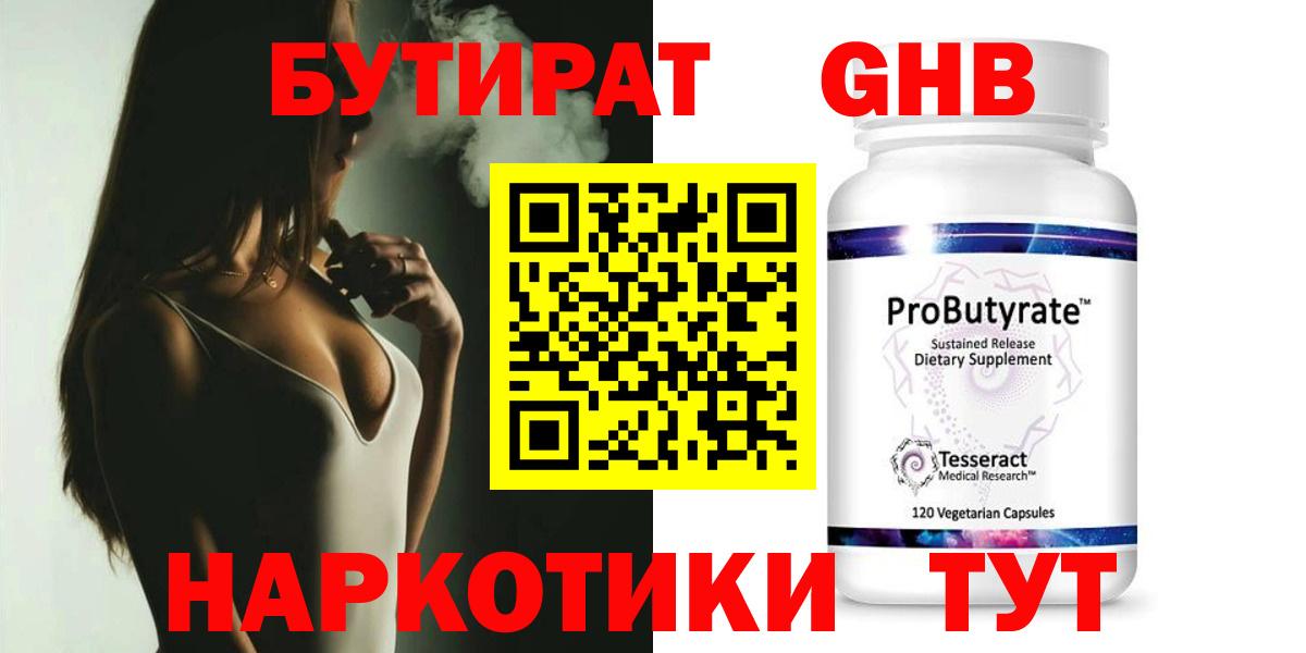 БУТИРАТ буратино Избербаш