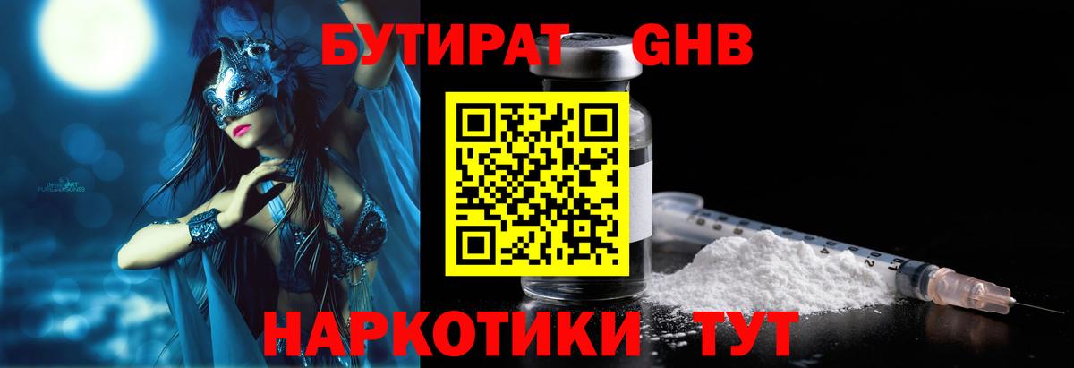 Бутират буратино  Вход с VPN  Избербаш 