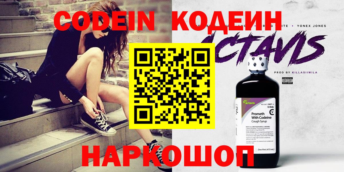 Кодеин Purple Drank  Кодеин напиток Lean (лин)  Избербаш  Вход с VPN 