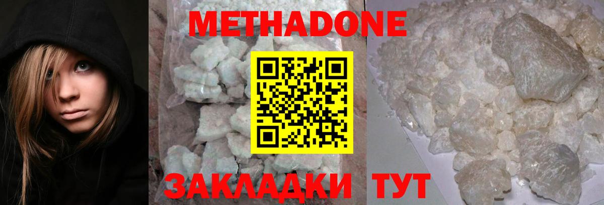 Избербаш  МЕТАДОН кристалл  МЕТАДОН белоснежный  Вход с VPN 